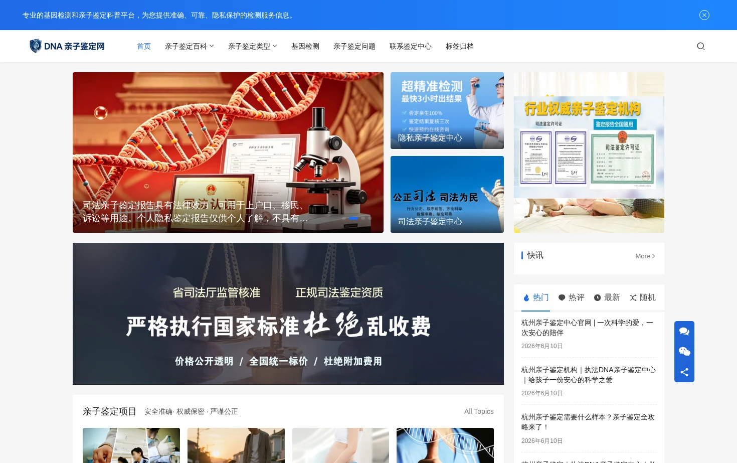 本地DNA亲子鉴定中心-亲子鉴定机构收费_亲子鉴定办理查询 页面快照